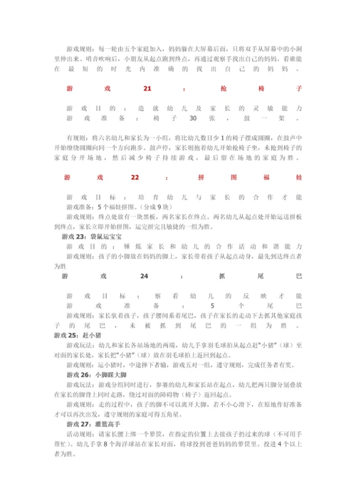 小、中、大班六一游园活动游戏大全146则.docx