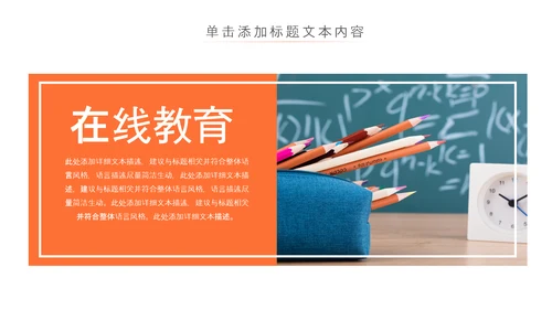 网络在线教育学习直播停课不停学教学PPT