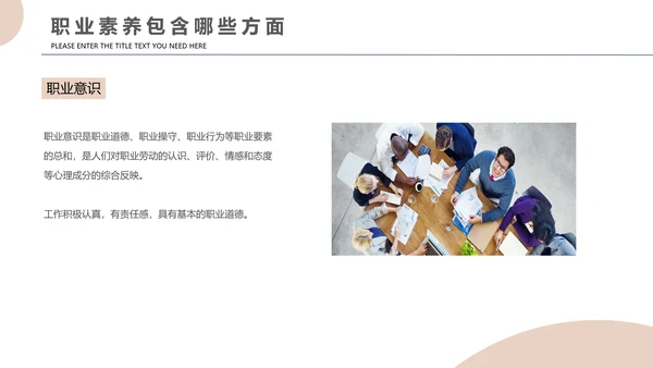 员工职业素养企业团队培训PPT课件模板