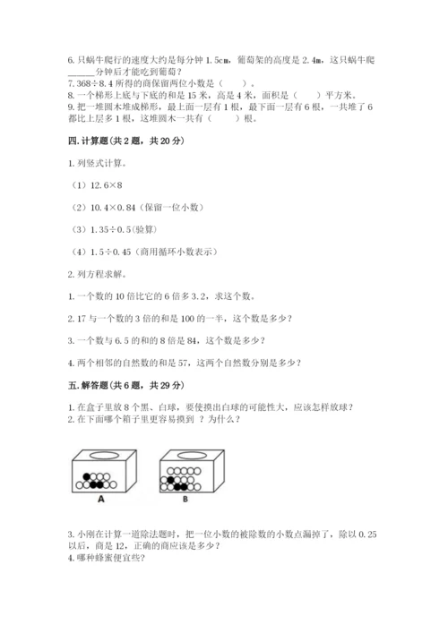 人教版数学五年级上册期末测试卷含答案ab卷.docx