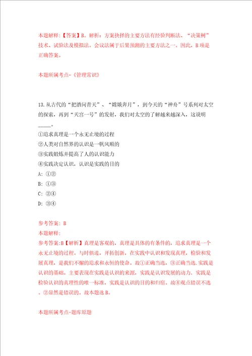 2022年安徽池州学院高层次人才招考聘用预模拟考试练习卷含答案1