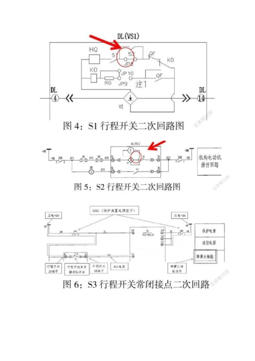 一起小行程开关异常引起变电站10kV母线失压故障的分析.docx