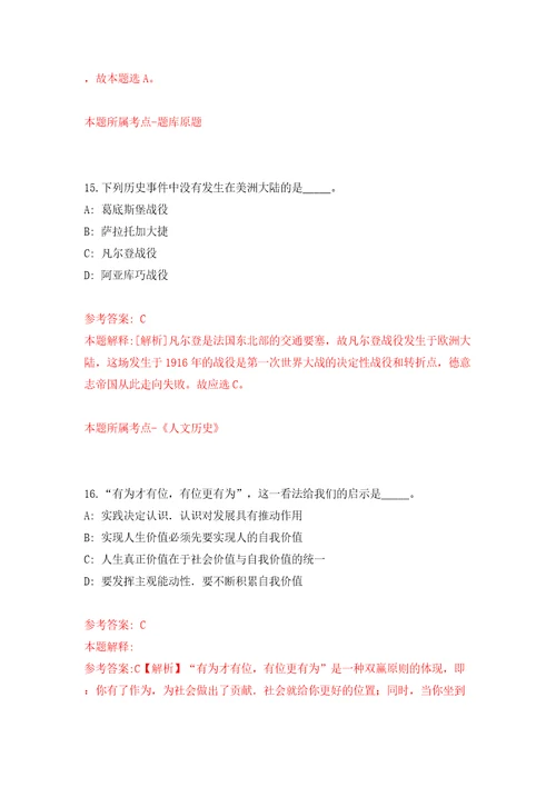 浙江嘉兴海宁经济开发区招考聘用模拟考试练习卷及答案第8卷