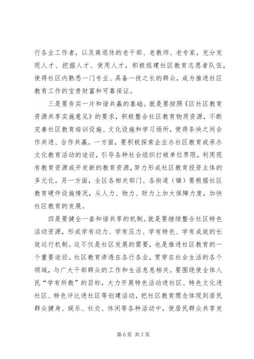 区长在社区教育动员会发言 (2).docx