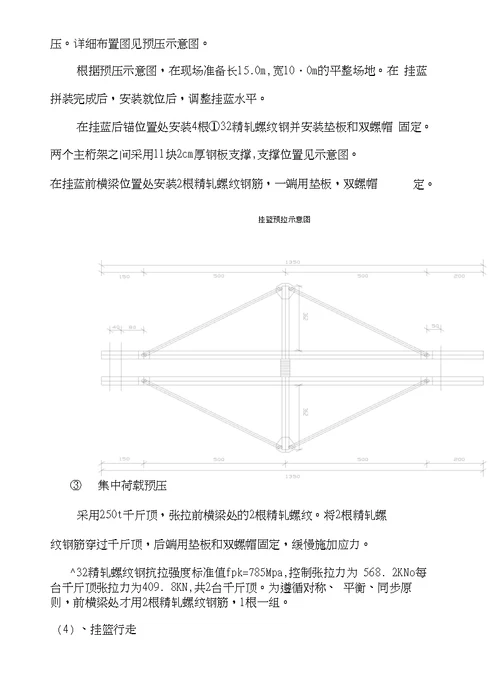 望龙包特大桥高位挂篮悬灌施工专项安全方案