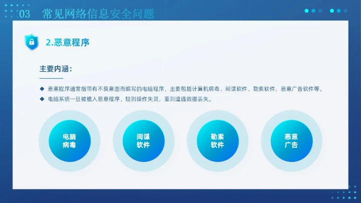 蓝色创意科技互联网商业计划书企业网络安全教育宣传PPT模板国家网络安全宣传周网络安全宣传周