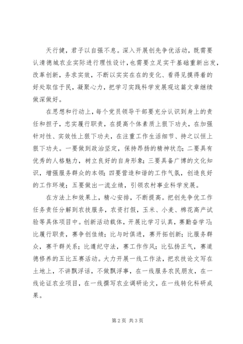 争先创优心得体会优秀范本.docx
