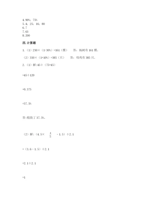 北京版六年级下册数学期中测试卷及参考答案（培优）.docx