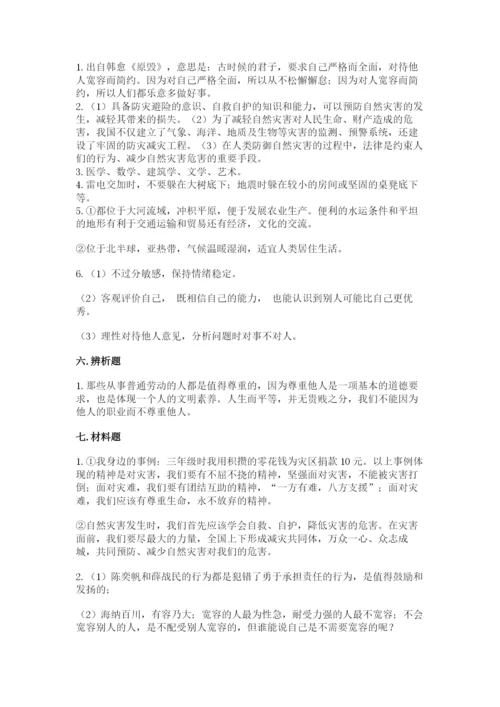 部编版六年级下册道德与法治期末测试卷精品（夺冠）.docx