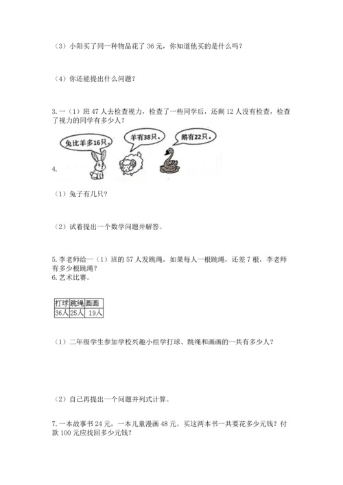 二年级上册数学应用题100道附完整答案（全国通用）.docx