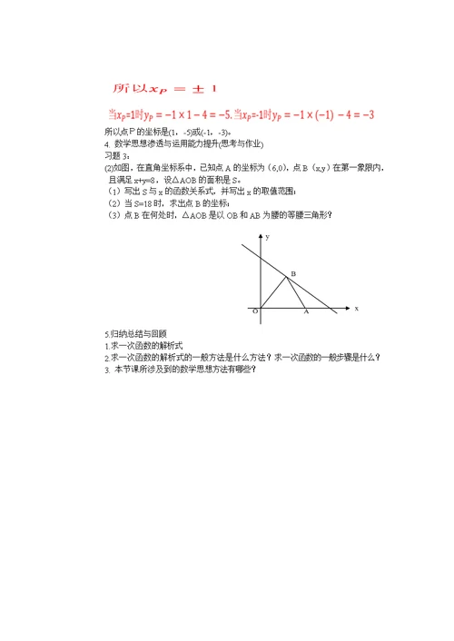 一次函数简单应用（复习课）