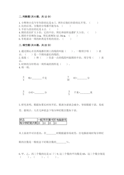 六年级数学上册期末考试卷（考试直接用）.docx