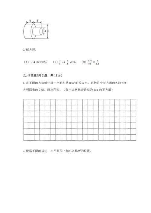 人教版六年级下册数学期末测试卷【中心小学】.docx