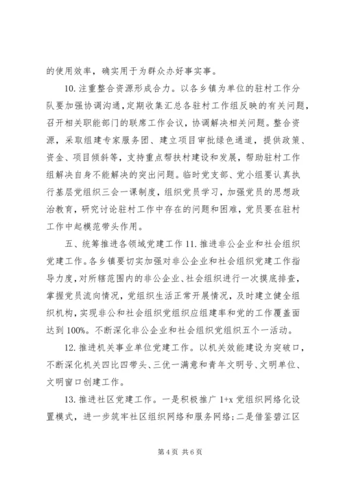 村级党建工作计划.docx