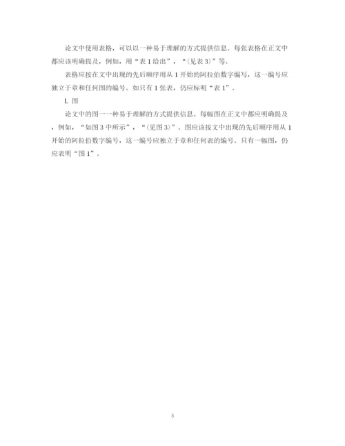 2023年学位论文写作的书写规范.docx