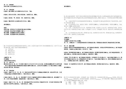 山东2021年01月日照市岚山区事业单位招聘20人一冲刺卷套附带答案解析