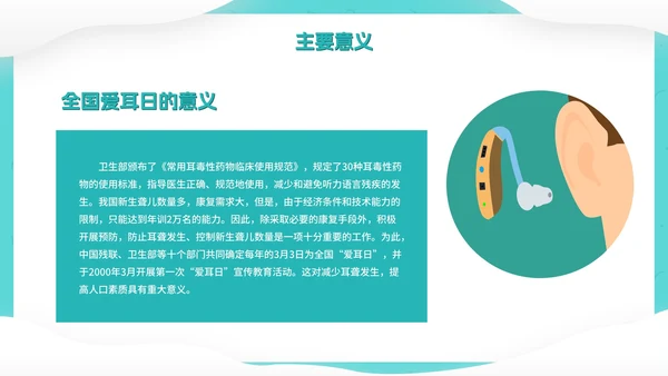 卡通可爱全国爱耳日PPT模板