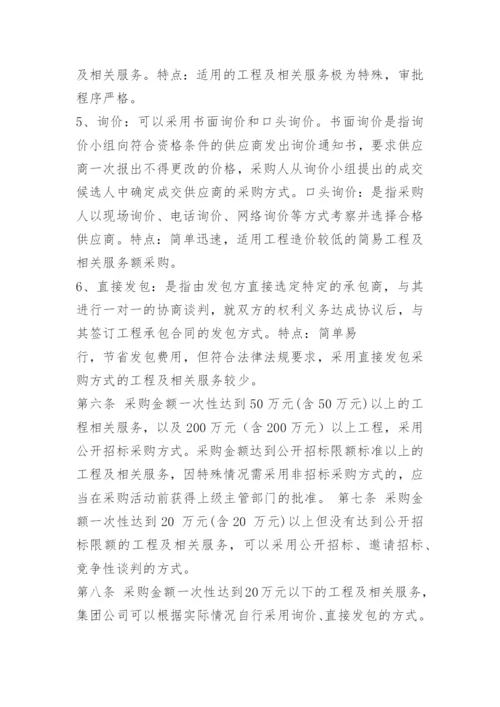 国企招标管理办法.docx