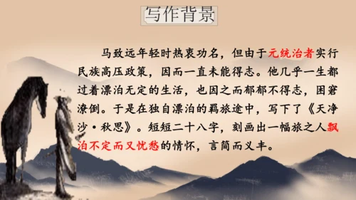 4《古代诗歌四首》课件