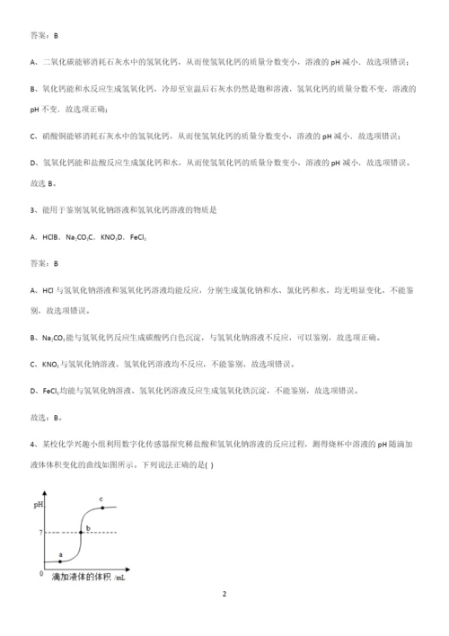 通用版初中化学九年级化学下册第十单元酸和碱知识总结例题.docx
