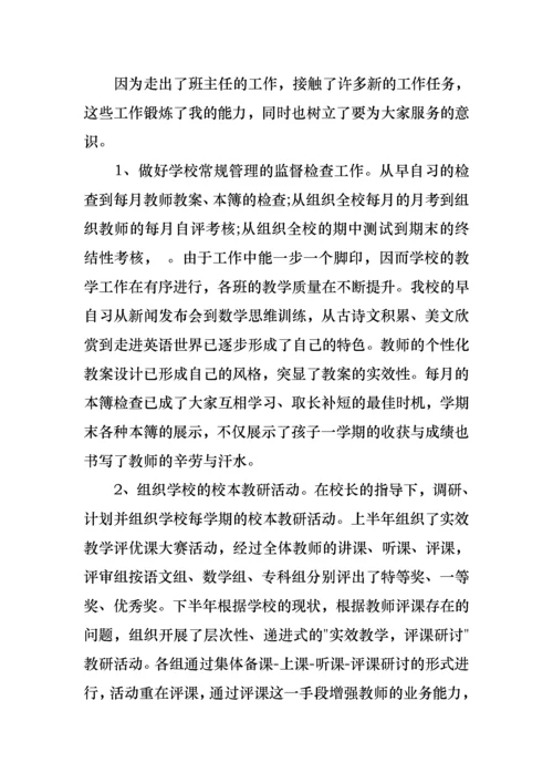 教导主任述职报告范文15篇.docx