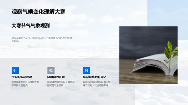 大寒节气科学解读