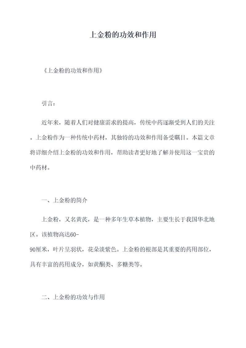 上金粉的功效和作用
