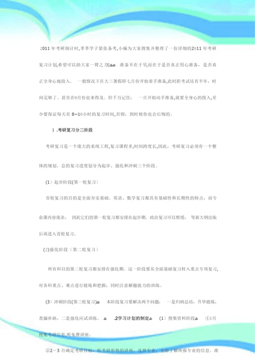 考研复习计划详细.docx