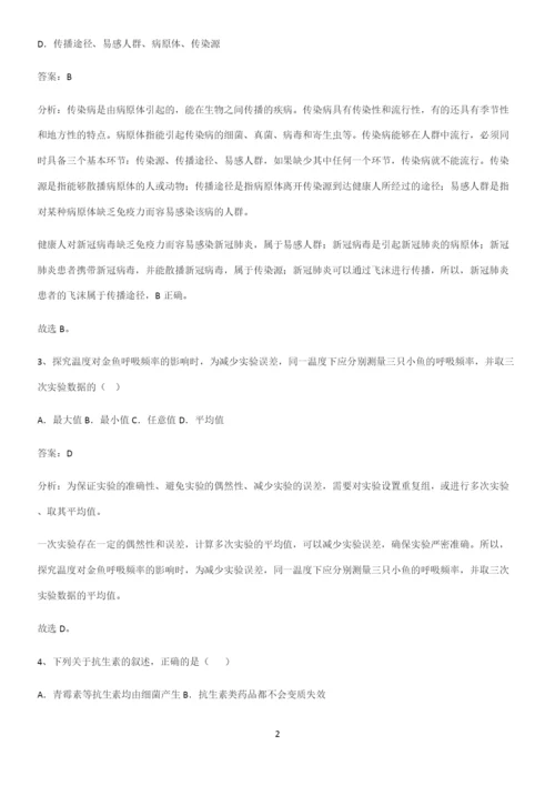 人教版2023初中生物八年级下册第八单元健康地生活重点归纳笔记.docx