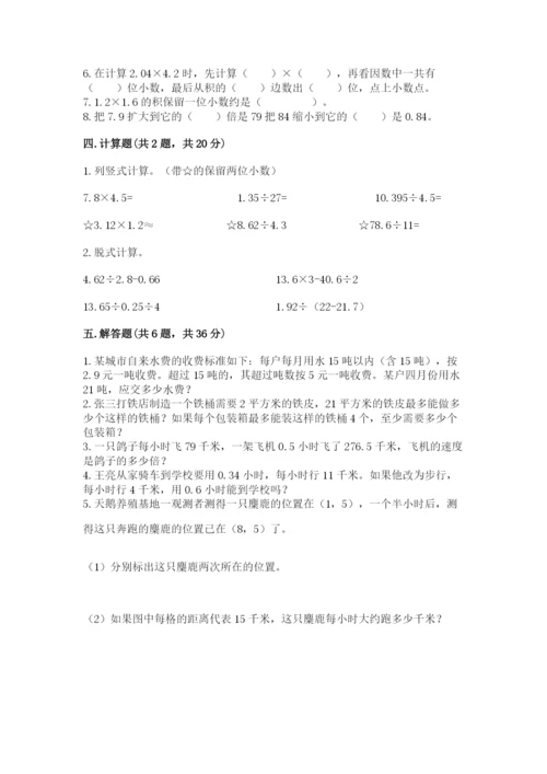 人教版小学五年级数学上册期中测试卷标准卷.docx