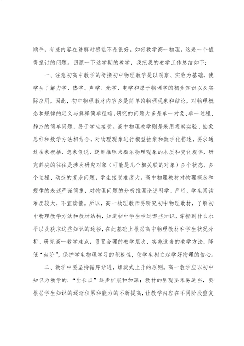 高中物理教师个人教学工作总结