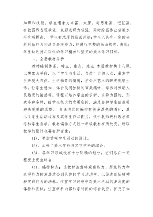 湘教版小学二年级美术教学计划范文.docx