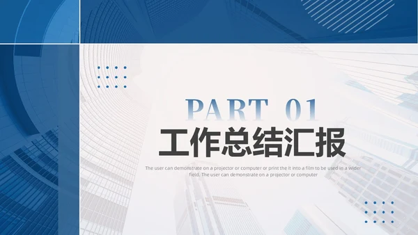 蓝色商务风工作总结汇报PPT模板