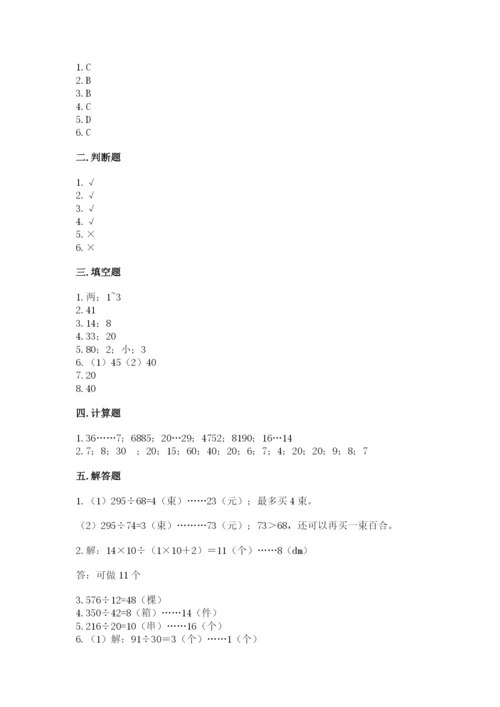北师大版四年级上册数学第六单元 除法 测试卷含答案【典型题】.docx
