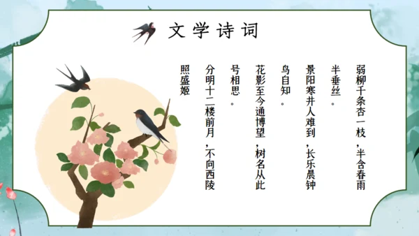 立春绿色水墨中国风通用PPT模板