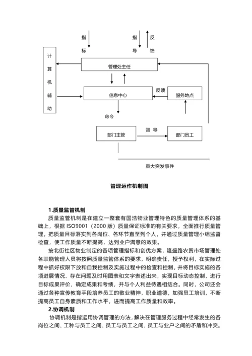 农贸市场物业管理方案.docx