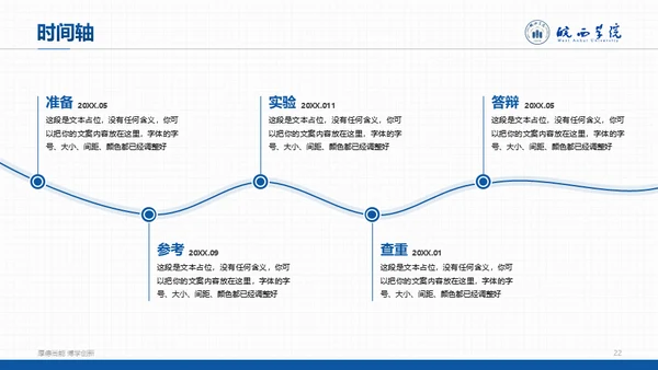 高校学术风毕业答辩范文通用PPT模板