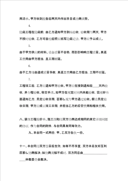 装饰工程合同书共7页