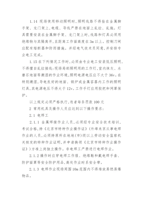 现场临时用电安全管理制度.docx