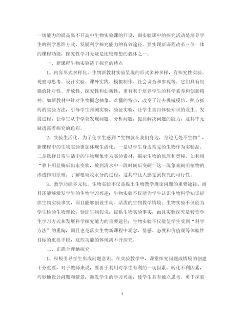 2023年实验毕业论文提纲格式范文.docx