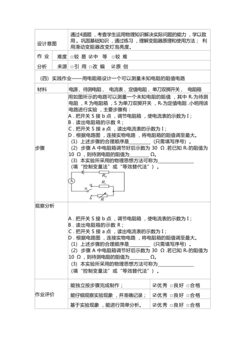 人教版九上《电压电阻》大单元作业设计