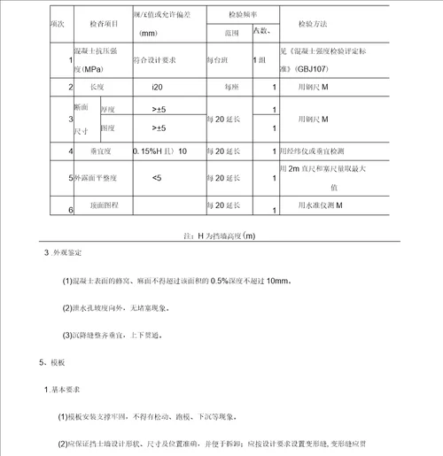 钢筋混凝土挡土墙施工方案