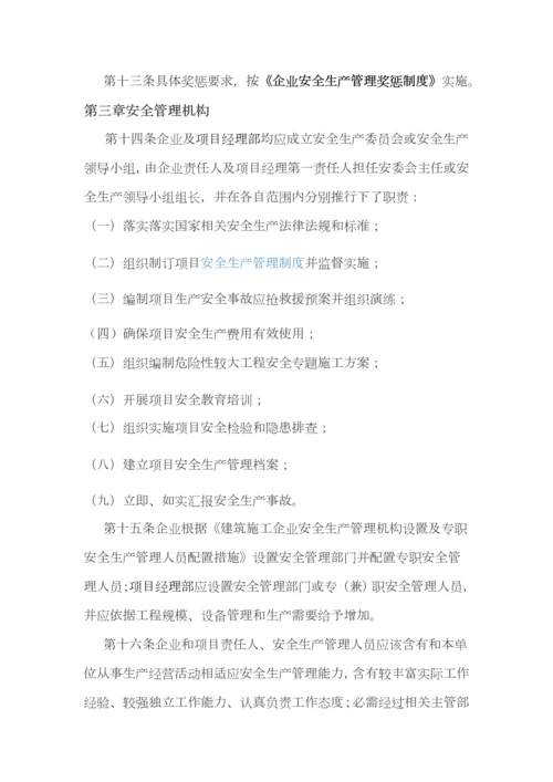 安全管理新规制度及处罚.docx