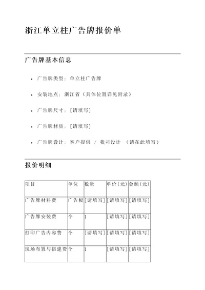 浙江单立柱广告牌报价单