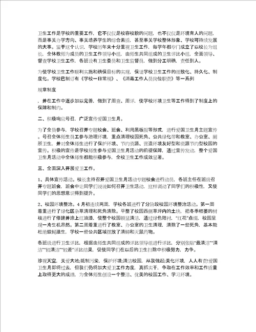 新时代校园爱国卫生运动活动总结5篇爱国卫生运动活动总结