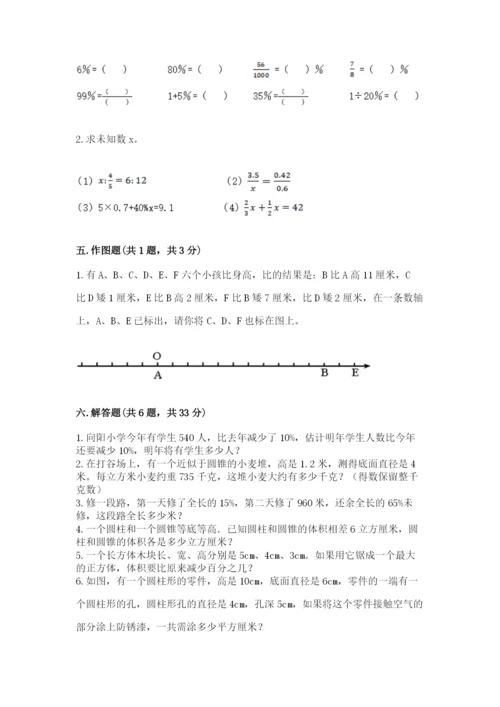 北京版六年级下册期末真题卷完整版.docx