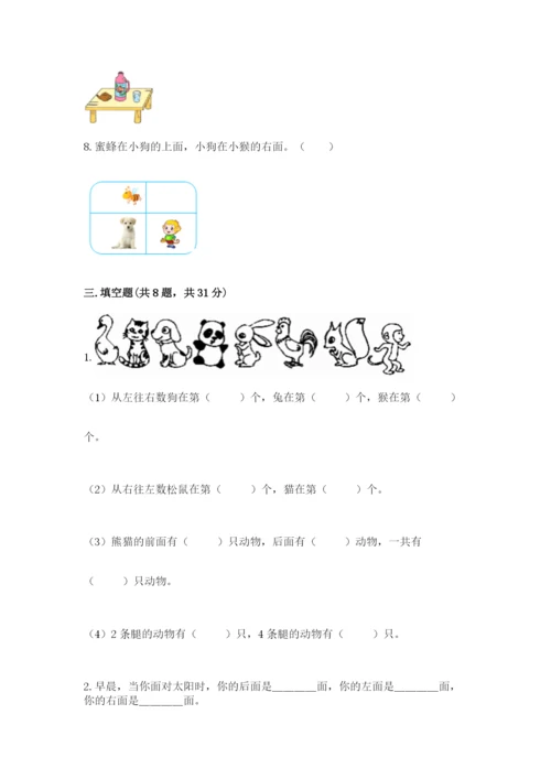 人教版一年级上册数学期中测试卷附参考答案（典型题）.docx
