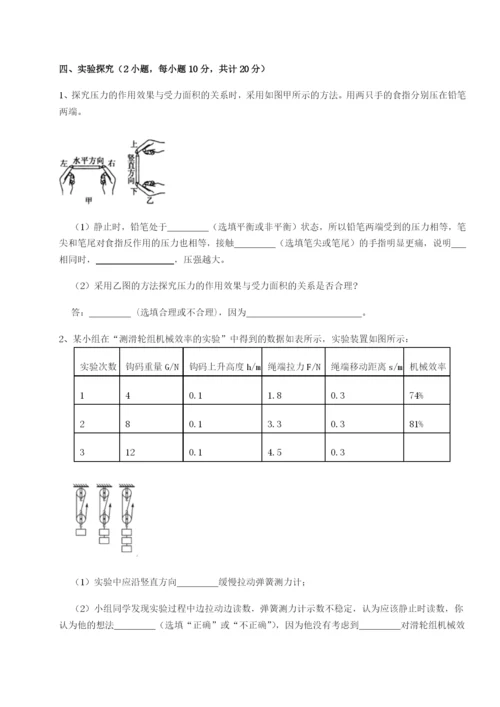 湖南临湘市第二中学物理八年级下册期末考试同步训练试题（解析版）.docx