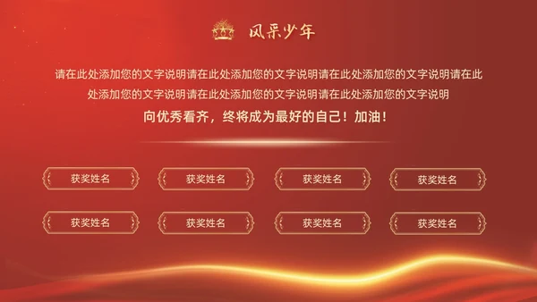 期中考试表彰大会红色简约大气烫金风期末颁奖PPT模板