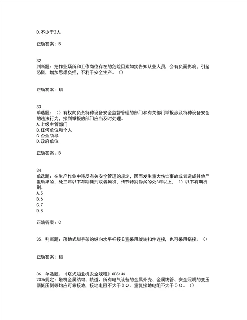 2022年重庆市建筑施工企业三类人员安全员ABC证通用考前难点 易错点剖析押密卷附答案86